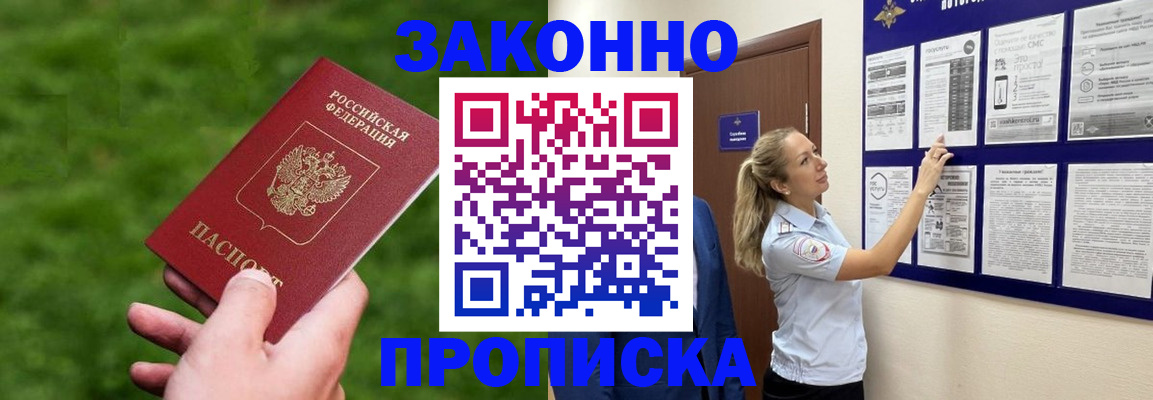 прописка штамп в Межгорье